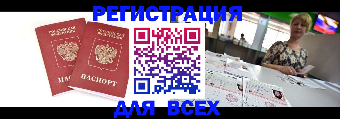 временная регистрация купить в Валдае