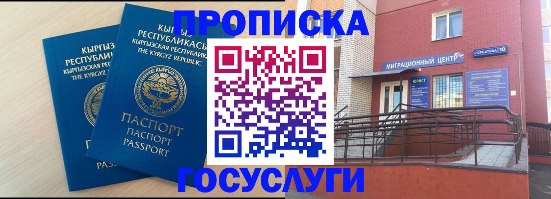 прописка ребенка в Валдае
