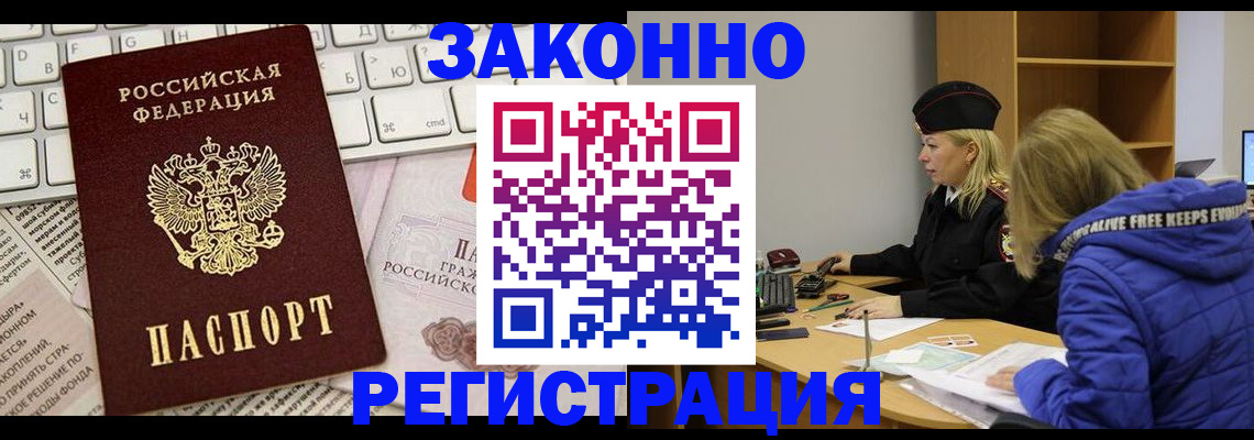 временная прописка в Валдае